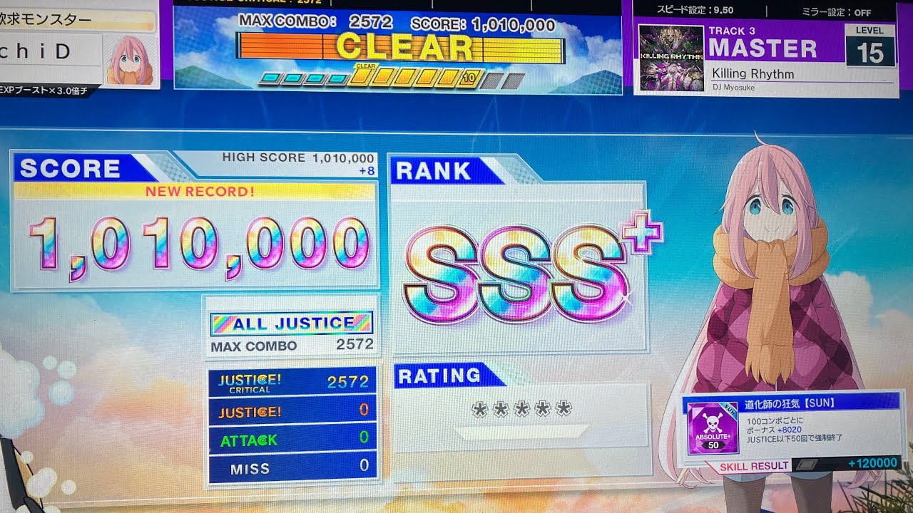 Killing Rhythm 理論値