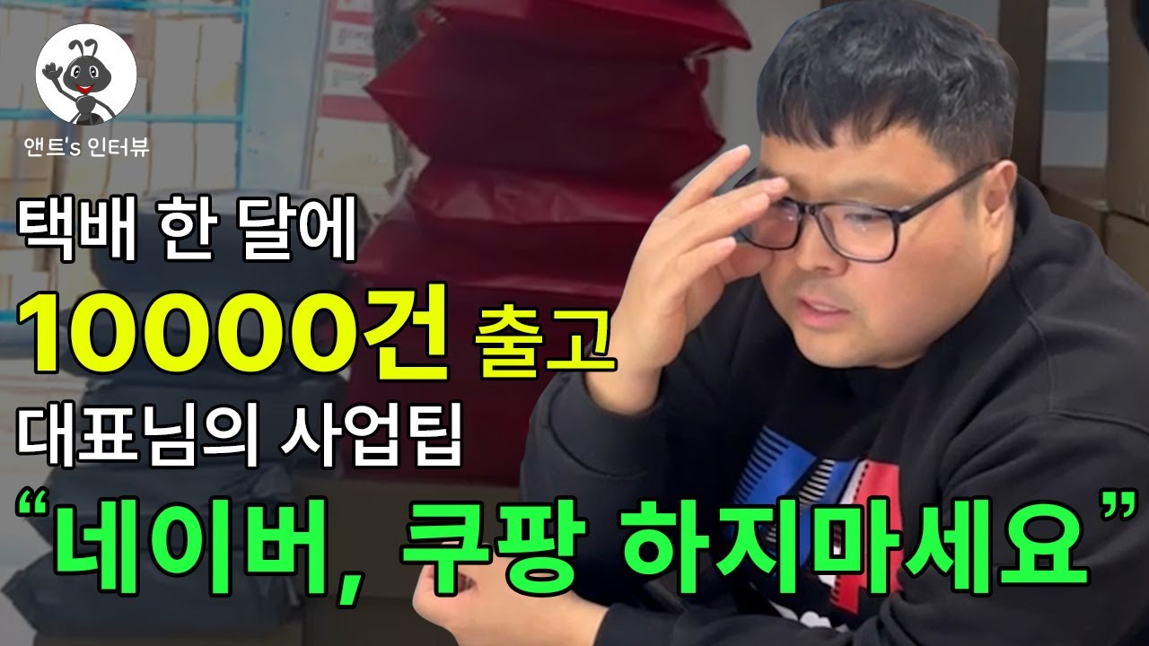 온라인쇼핑몰 택배 만 건 출고 팁! 