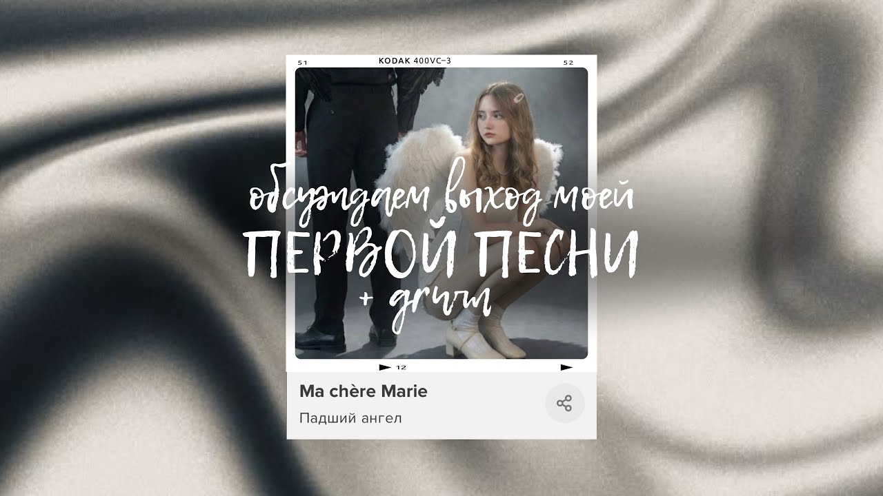 Обсуждаем выход моей первой песни + grwm 🎵💋