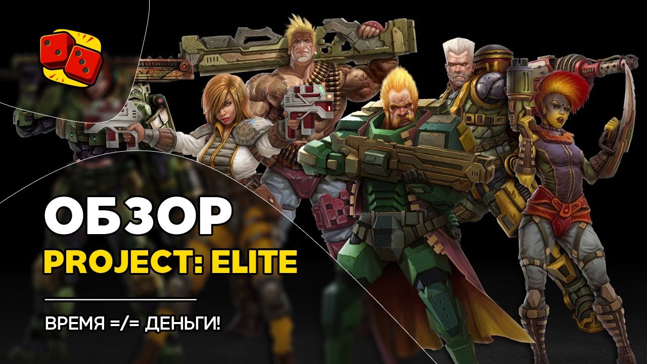 Project: Elite - ОБЗОР на 