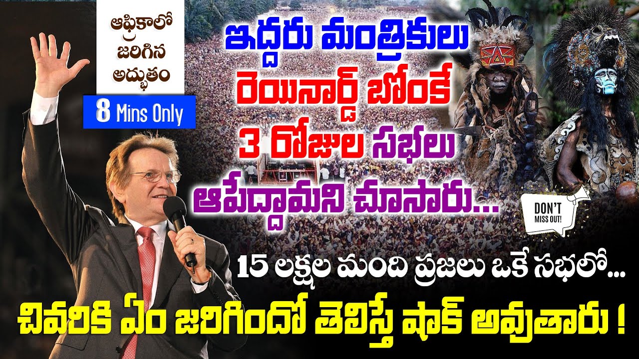 Reinhard Bonnke Testimony || ఆఫ్రికాలో మారిన మంత్రికుల సాక్ష్యం || Latest Telugu Christian Testimony