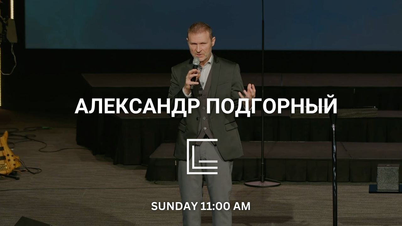 Воскресное Служение | CLG Bothell - Feb 22, 2026