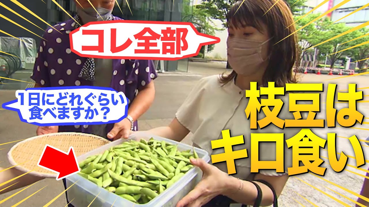 【新潟】本場の味は別格！レベルが違う“朝採れ枝豆”【2022年8月18日 放送】