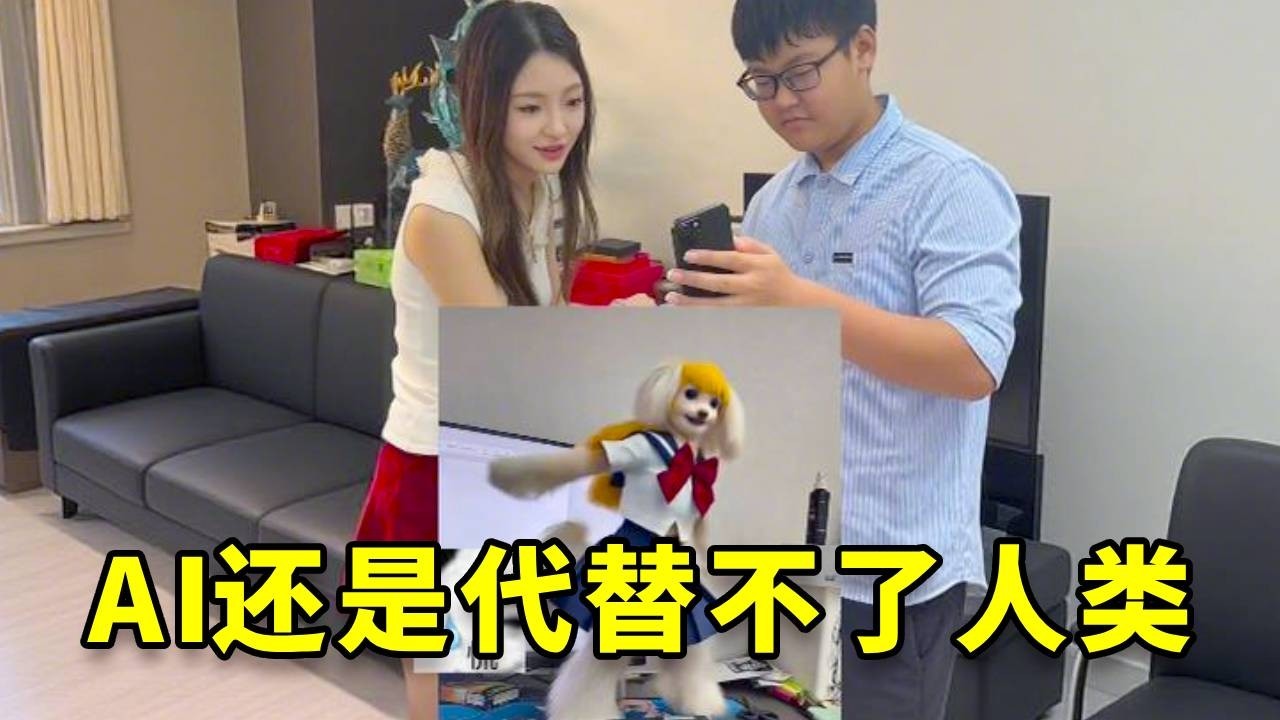 AI终究还是代替不了人类，反骨弟弟恶搞小猫小狗#搞笑 #搞笑视频 #大熱門 #高能段子手 #funny #沙雕剧情 #斗智斗勇 #vlog #遊戲