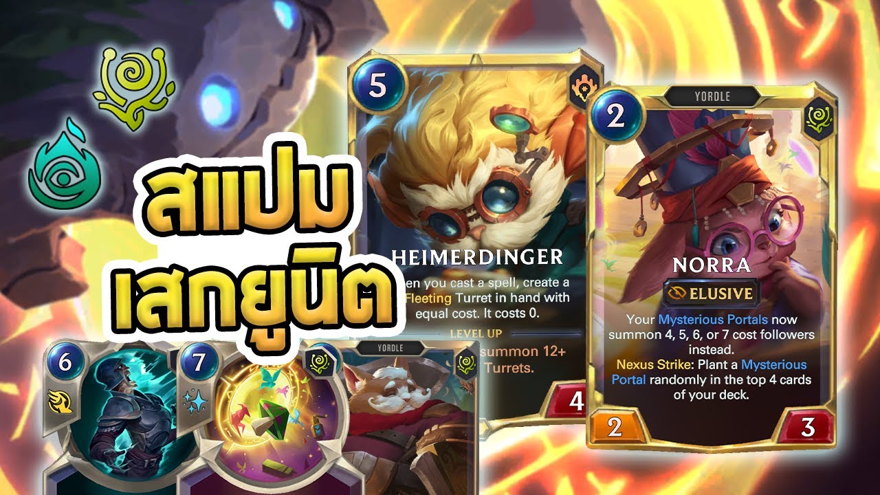 เด็คแสปมบอร์ด เสกยูนิตมหาศาล จากทั้ง Portal และ Turret | Heimer Norra - LoR