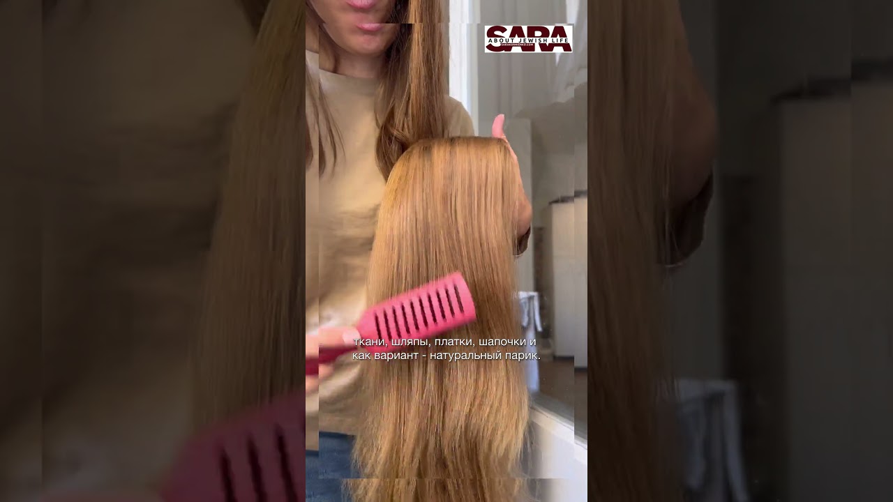 Еврейки бреют голову после замужества? #иудаизм #кошерно #тора #парик #иудей #менора #хасид #хасиди