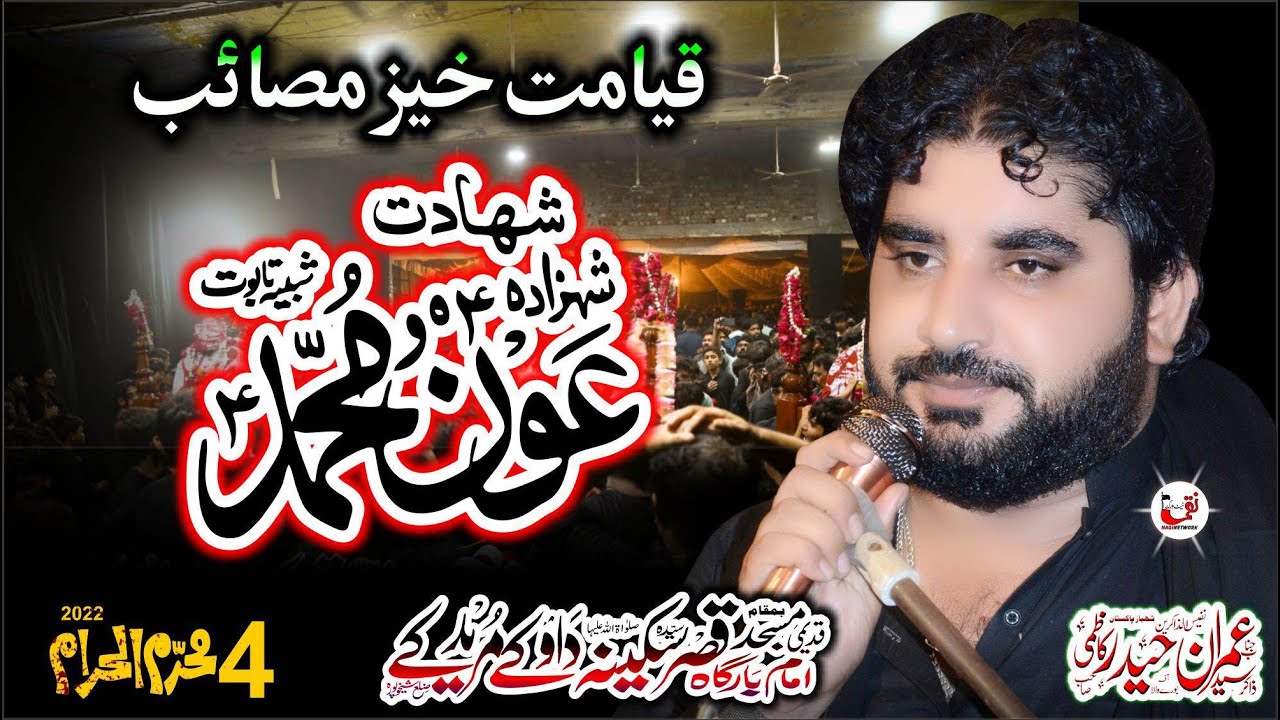 Zakir Syed Imran Haider Kazmi 4 Muharam 2022 Yadgar Majlis #Shahdat_Shahzada_Aoun_Muhammad Daoke MDK