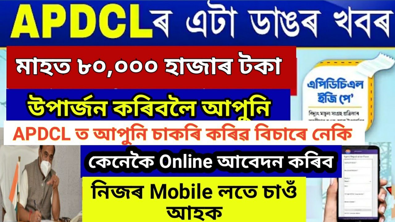 APDCL Monthly Income 80,000rs/Bill agent ৰ চাকৰি কৰক/APDCL Job Apply Online, Bill Registration