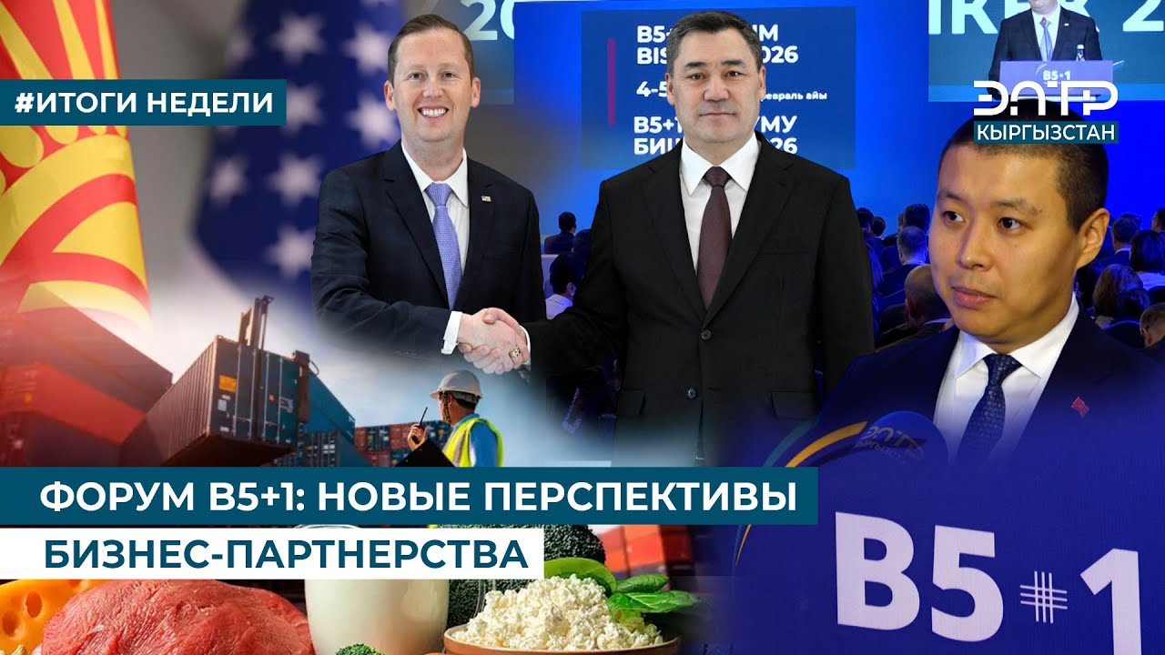 ФОРУМ B5+1: НОВЫЕ ПЕРСПЕКТИВЫ БИЗНЕС-ПАРТНЕРСТВА