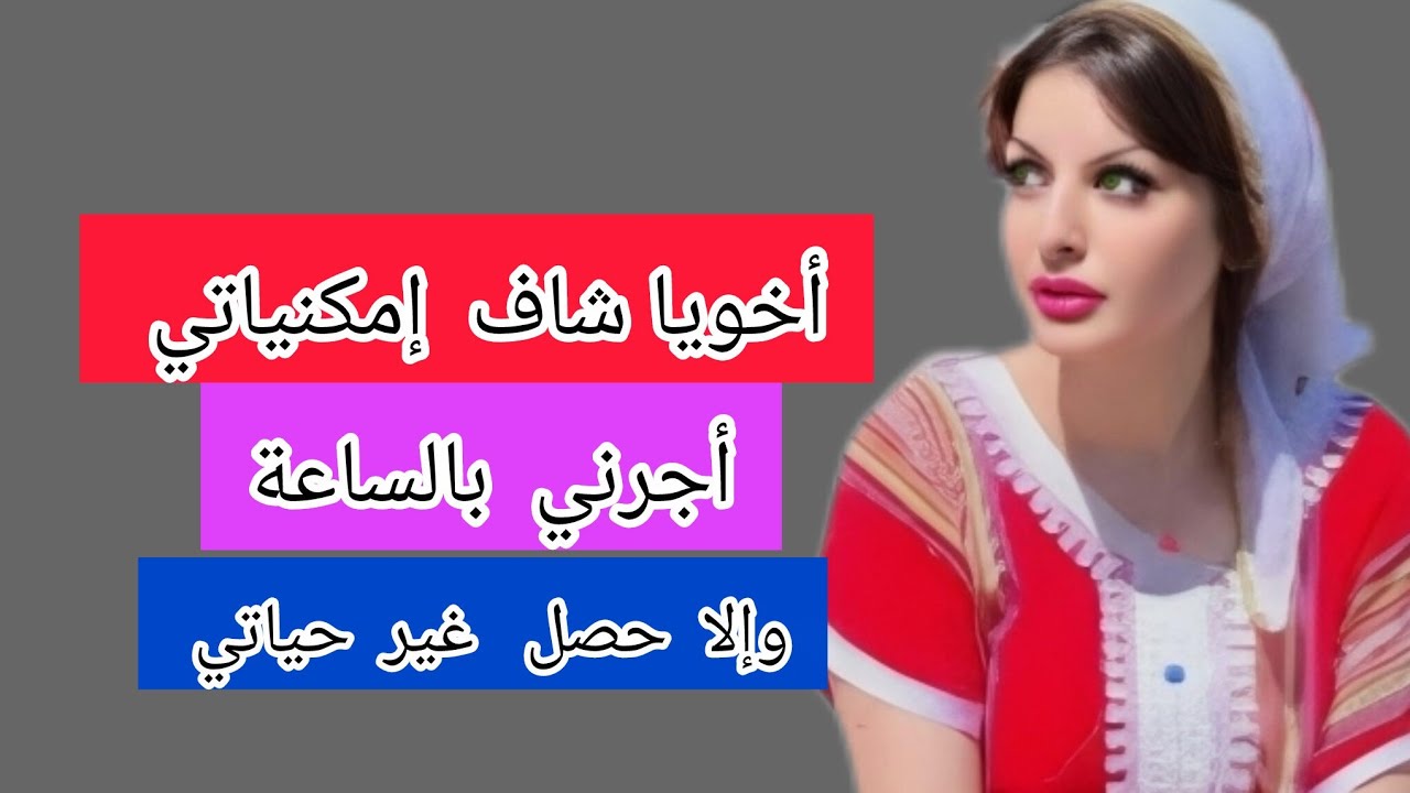 أخويا أجرني بالساعة 
