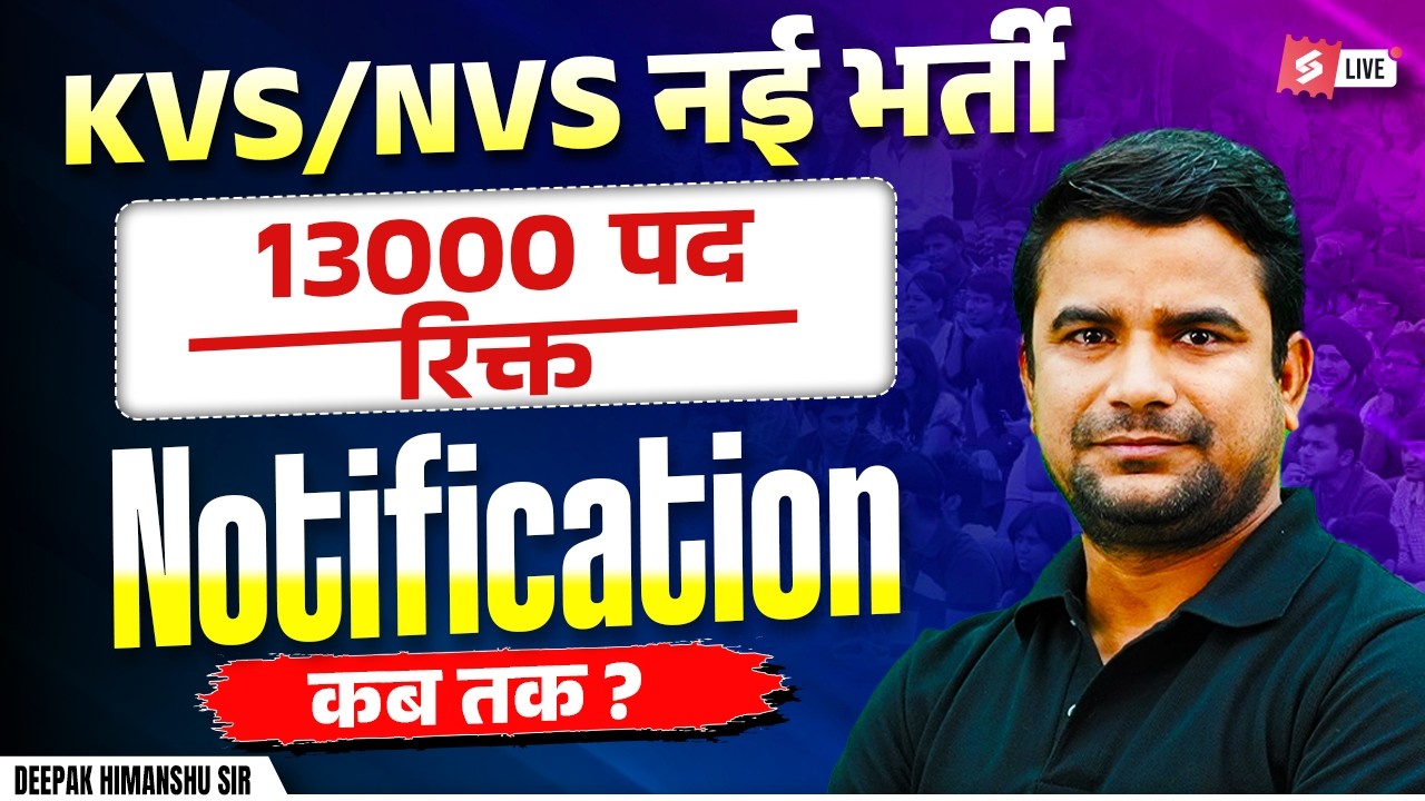 KVS NVS Vacancy 2026 | KVS NVS Vacancy Update | Posts: 13,000 | KVS NVS Notification 2026 | DH Sir