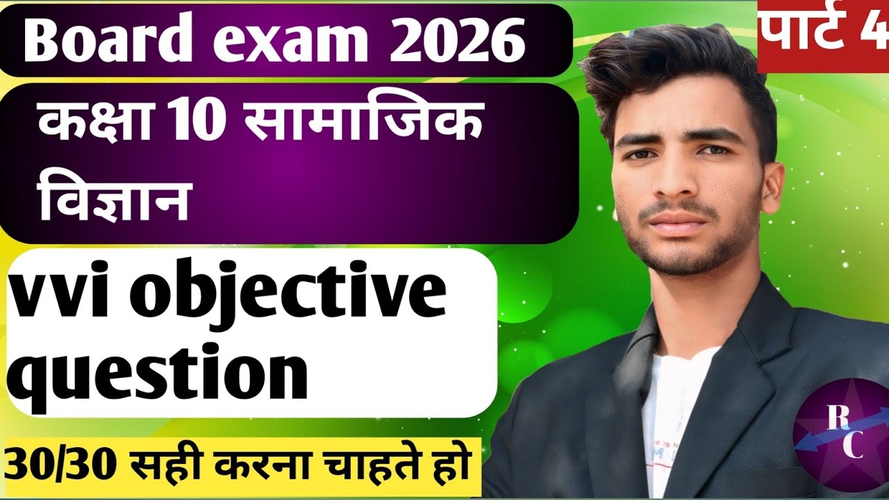 Class 10 social science ka vii objective question 2026। Class 10 social science objective question।