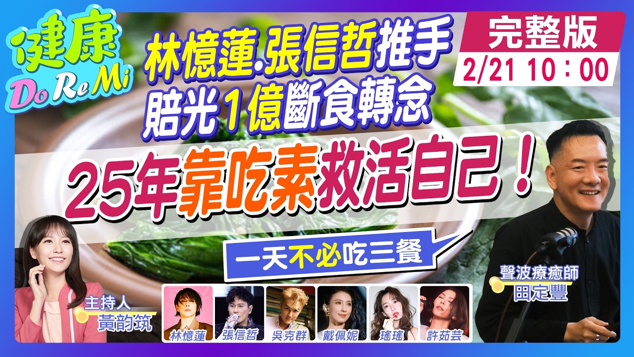 財產賠光！林憶蓮.張信哲推手