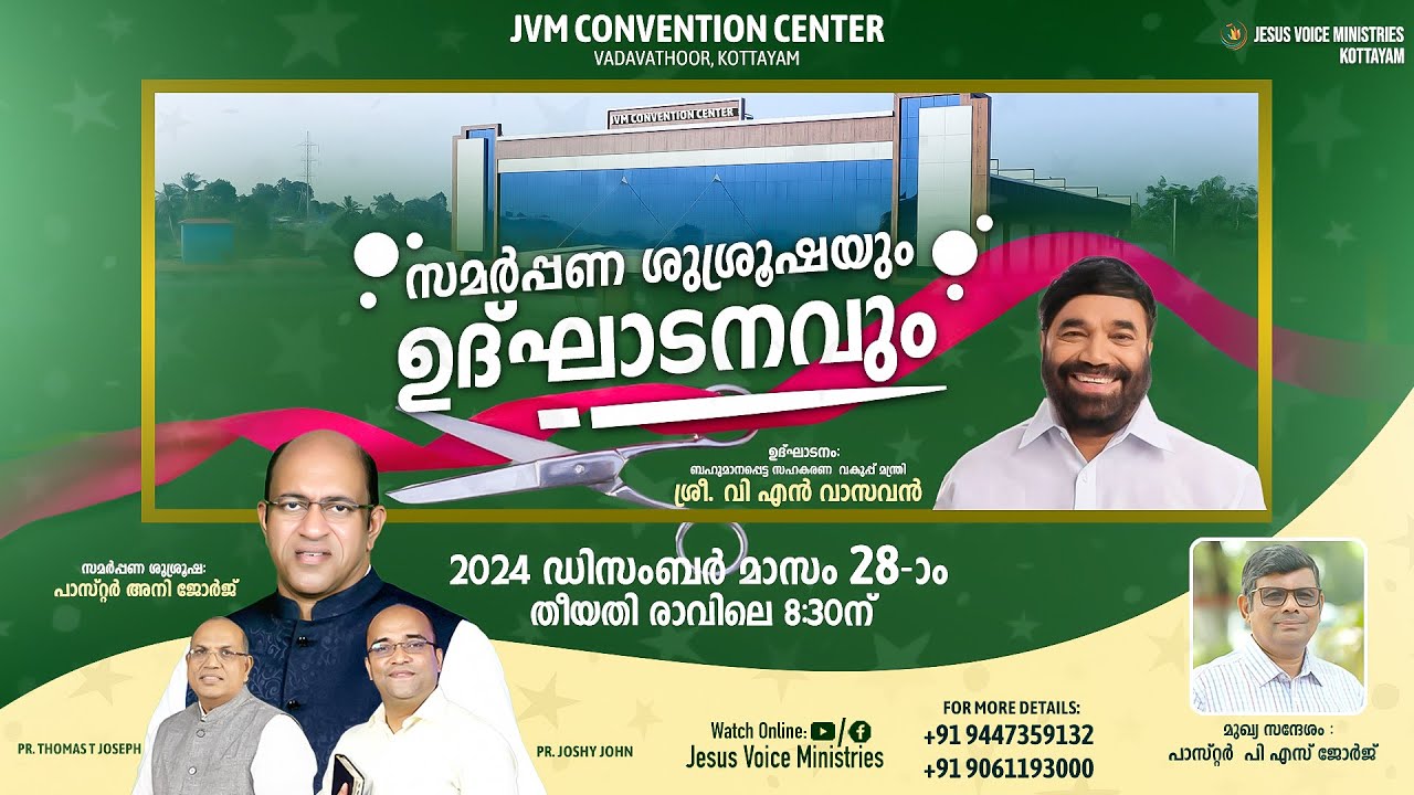 സമർപ്പണ ശുശ്രൂഷയും ഉദ്ഘാടനവും || JVM CONVENTION CENTER || SHRI. V. N. VASAVAN || PR. ANI GEORGE