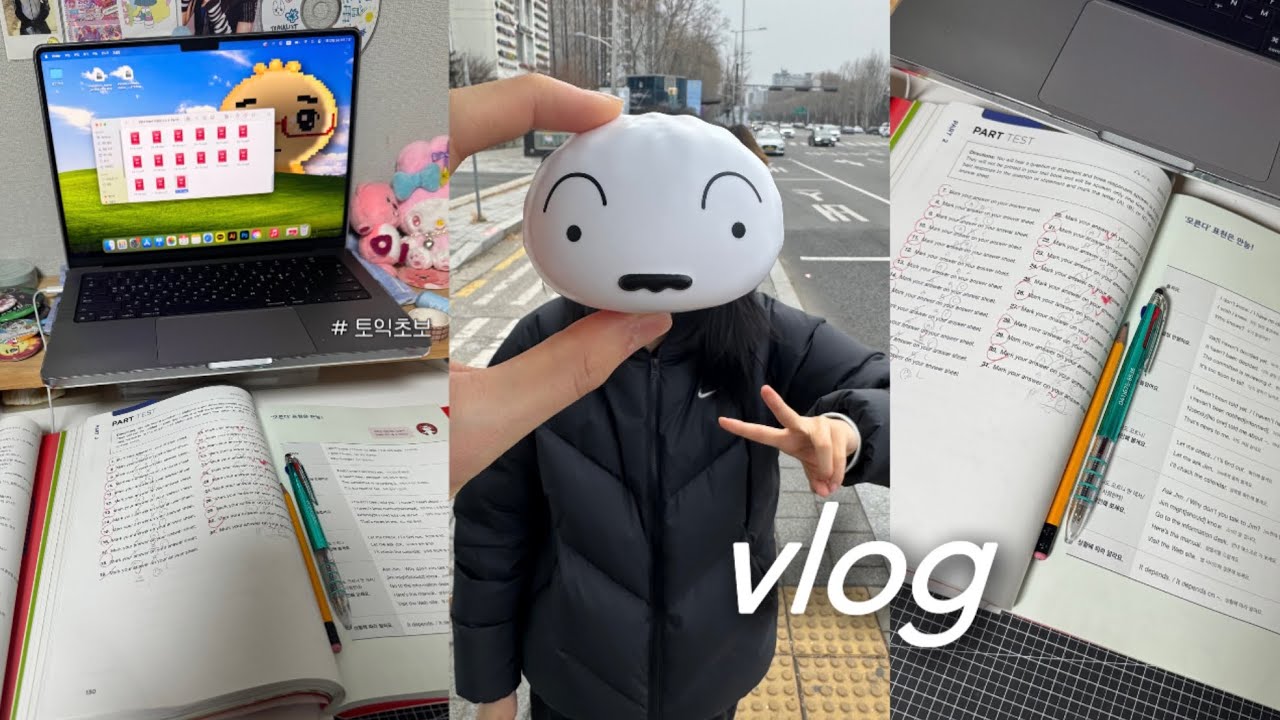 [vlog] 방학에는 토익 해야지..?^^ ⭑ 대학생 토익초보 브이로그 ✏️ ⭑ 정신 못 차리고 폰만함;;.. ⭑ 굿즈샵 투어