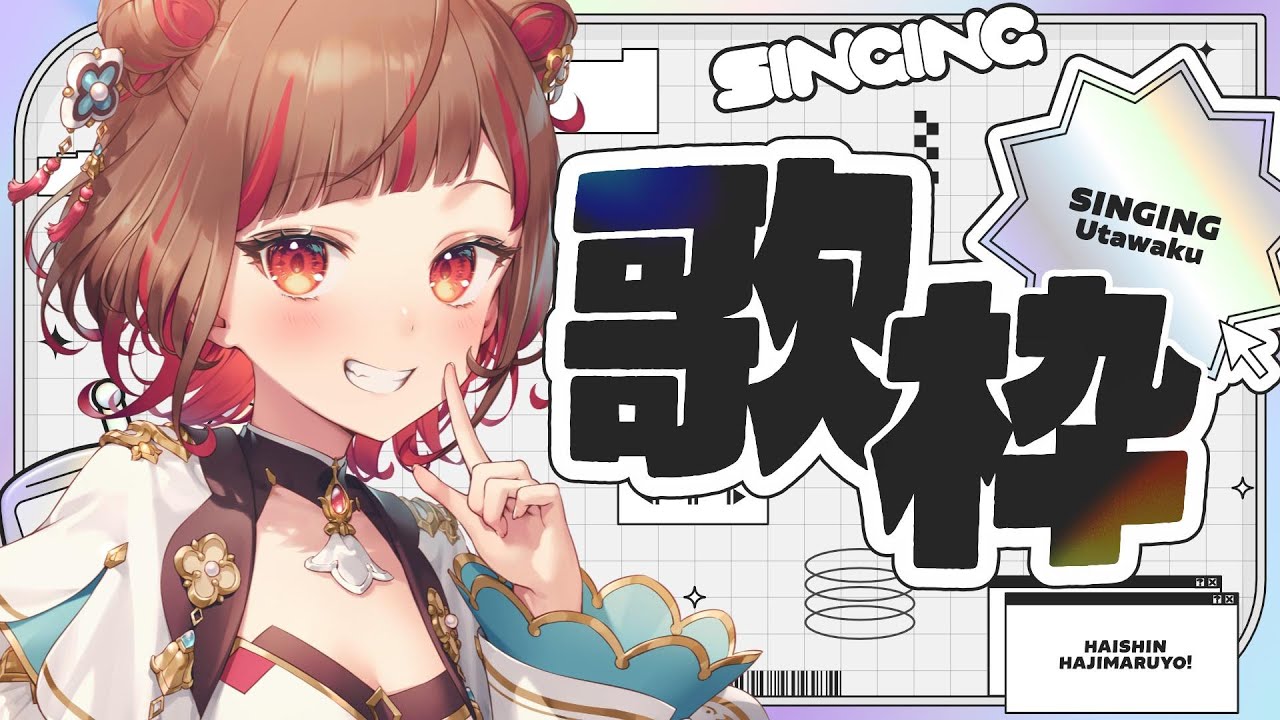 【#歌枠】初見さん大募集歌回⭐Singing Stream🍠KARAOKE #shorts  【VTuber】