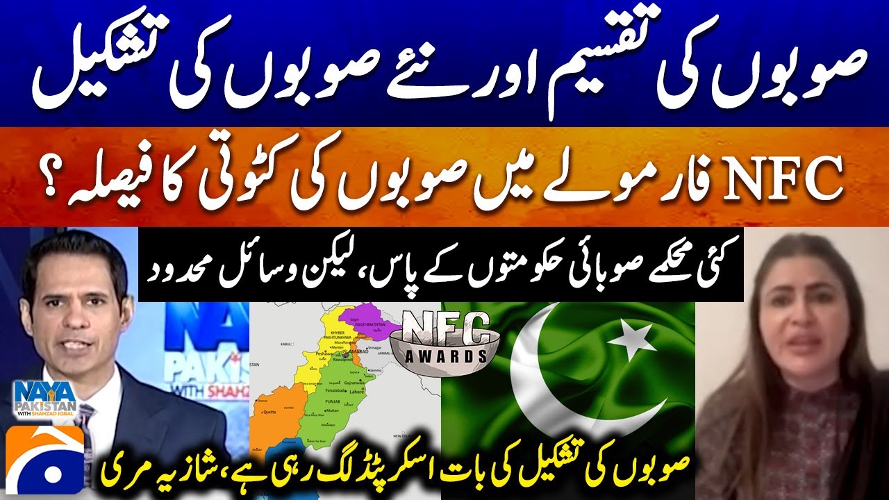 Division of provinces and formation of new provinces - NFC Formula? - Shazia Marri - Naya Pakistan