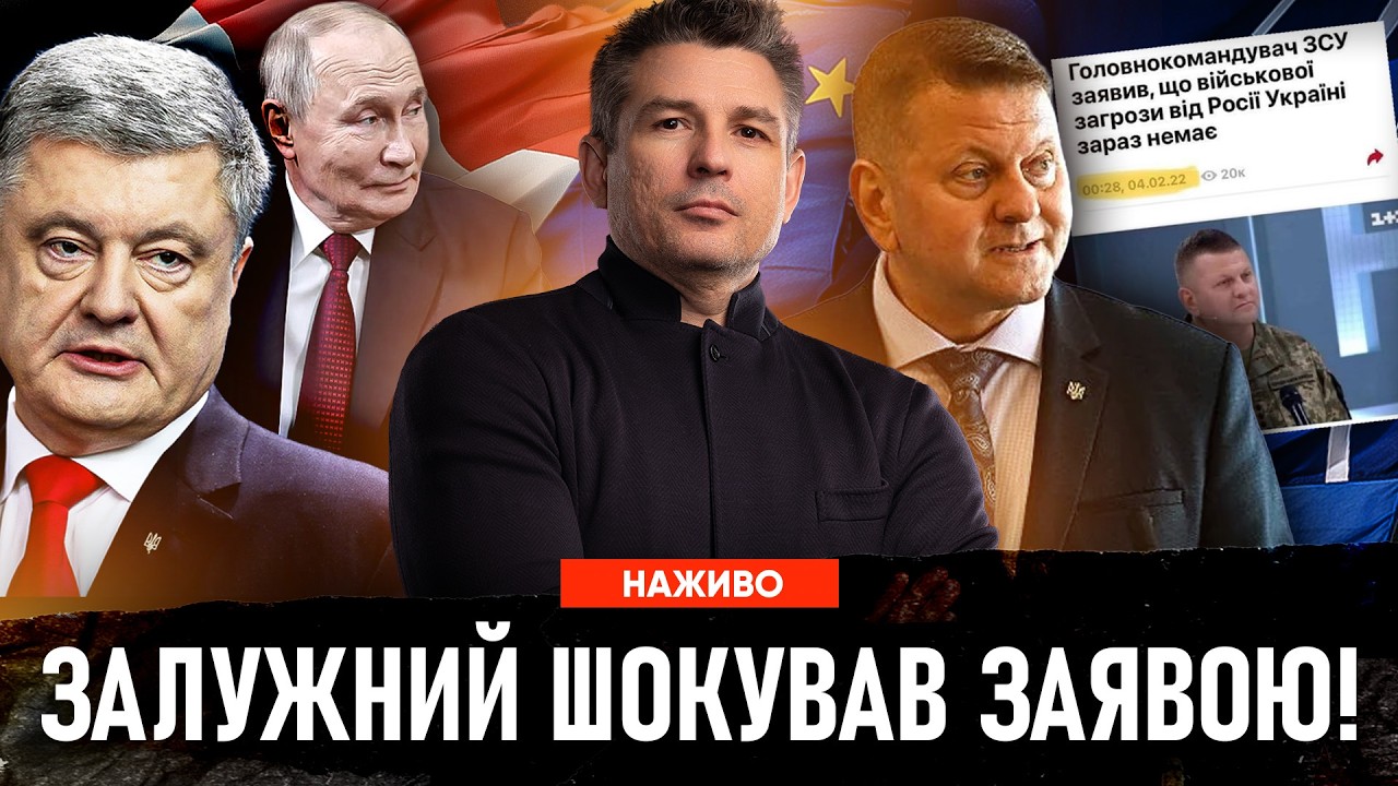 ⚡ЗАЛУЖНИЙ ошелешив заявою! Як ПОРОШЕНКО обороняв Київ. Ядерний удар ім. Мєдвєдєва