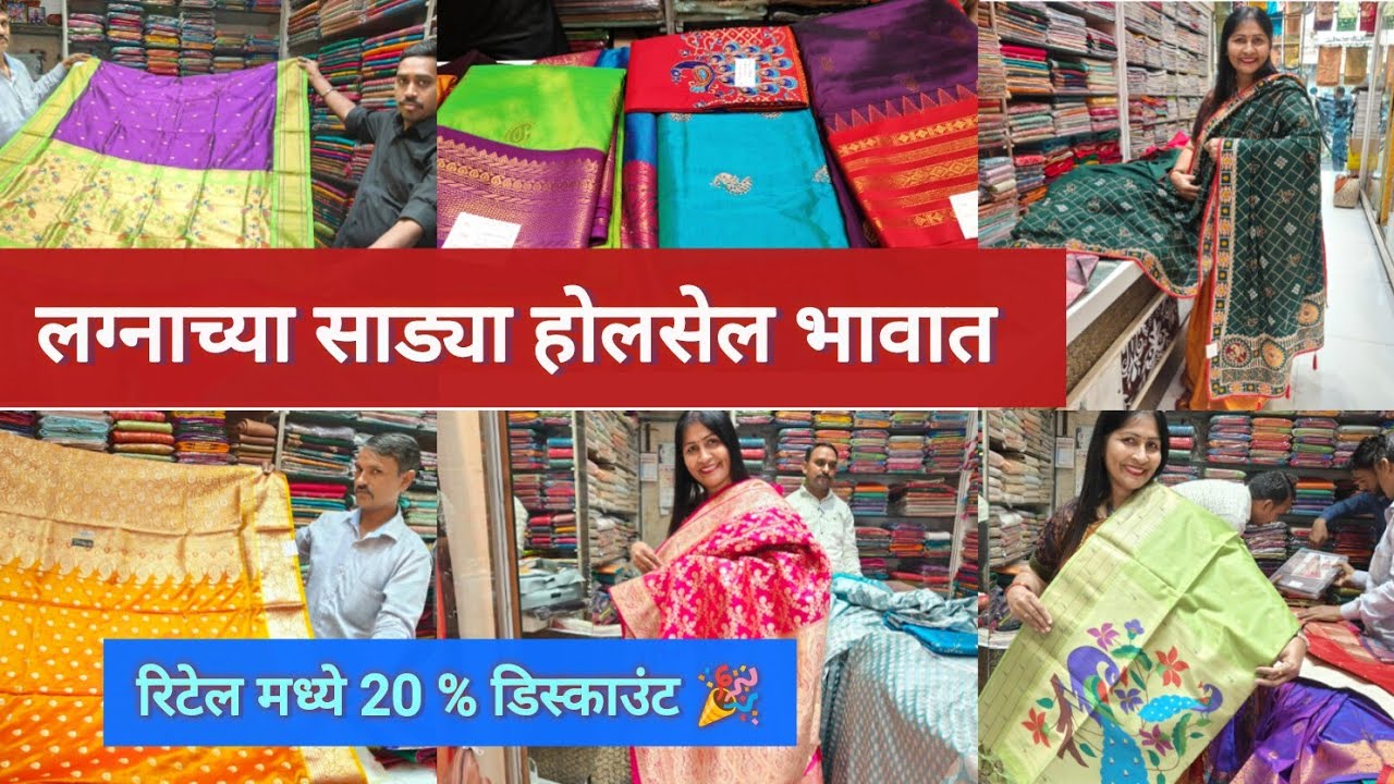 ठाण्यात होलसेल आणि रिटेल भावात साड्या Wedding Special Sarees😍Thane रिटेल साड्या२०% डिस्काउंट मध्ये 🎉