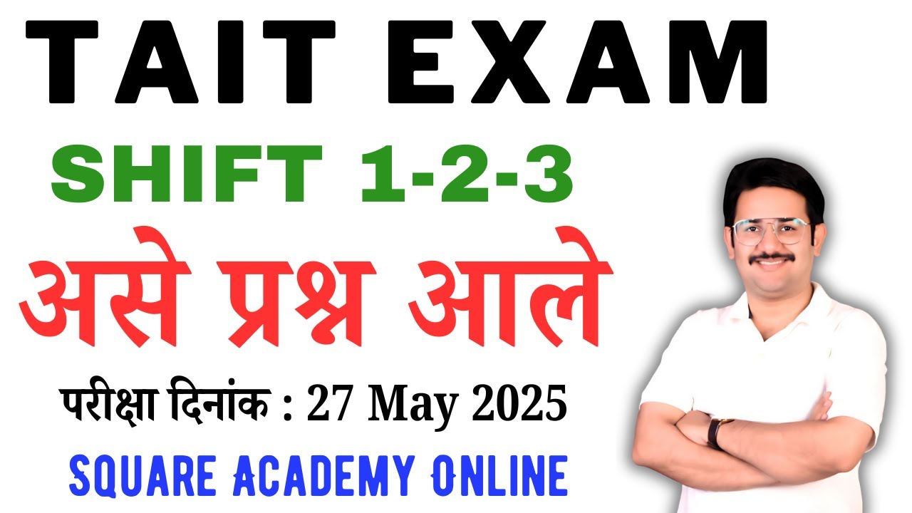 All Shift TAIT Exam Question Paper 2025 | TAIT Paper Analysis 2025 | 27 May TAIT Exam Analysis 2025