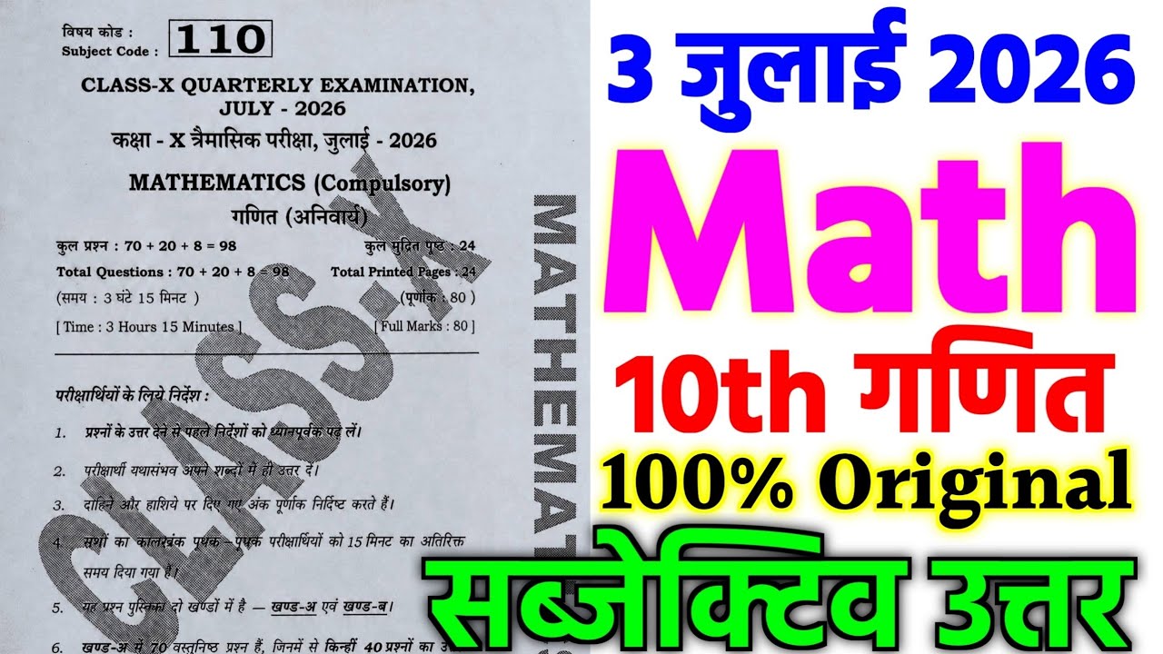 3 July 10th Class Math Subjective Question Quarterly Exam 2026 || class 10th math viral paper 2026
