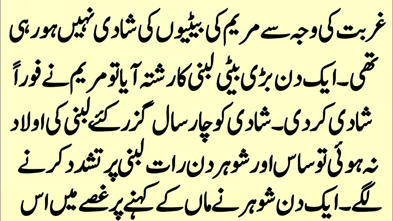 Heart Touching Urdu Kahani | Emotional & Lesson Based Story