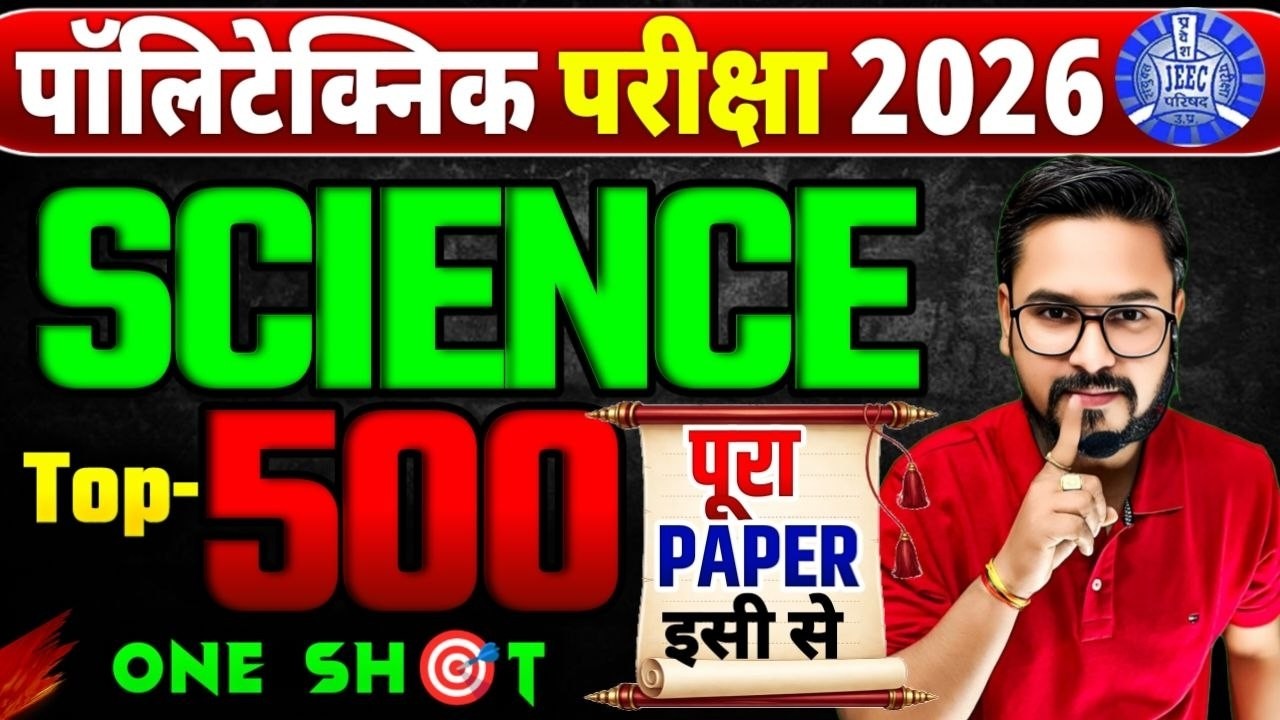 Polytechnic Entrance Exam 2026 | Polytechnic Science Questions | | Real Concept | | Vinay Sir |