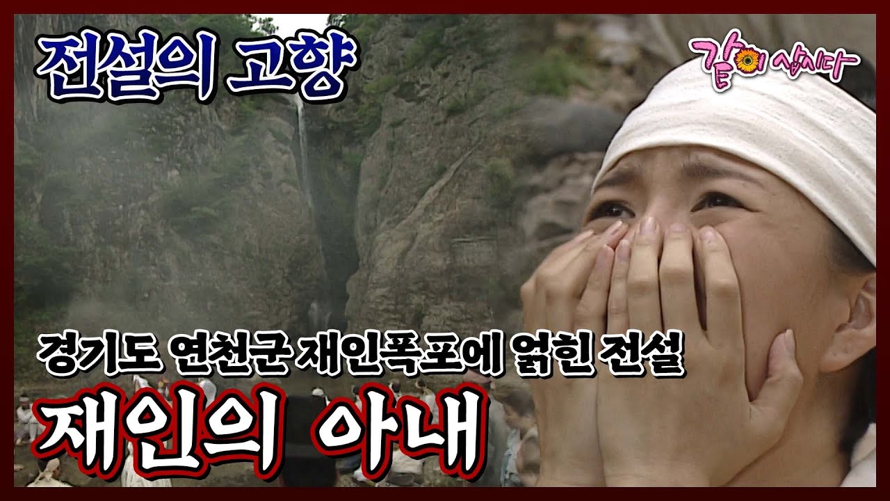 [전설의 고향] 재인의 아내|이상인 신은정 김흥기 윤문식 박현정 황범식 최상길 조병곤 KBS 1999.07.20. 방송