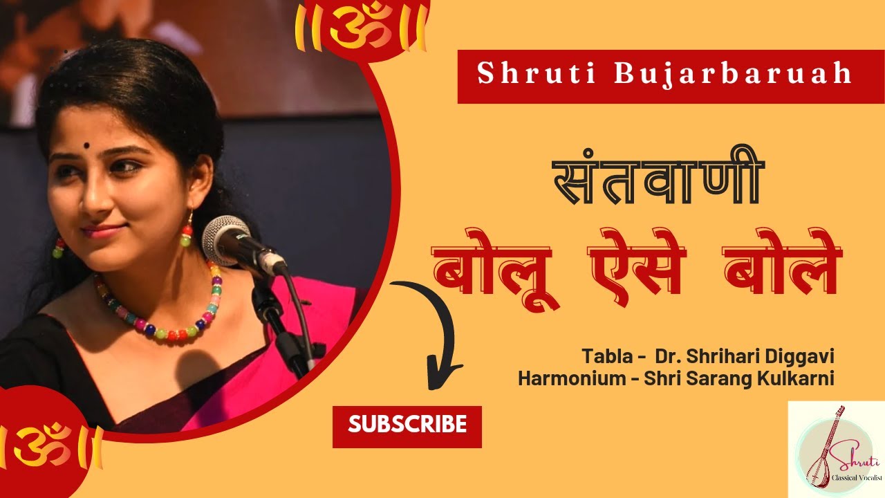 Bolu Aise Bole I Marathi Abhang I Shruti Bujarbaruah I Bhajan I Live concert I Santavaani I