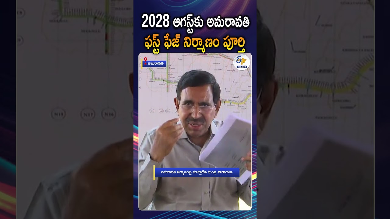 Amaravati Capital First Phase Construction To Be Completed By August 2028 Says Minister Narayana
