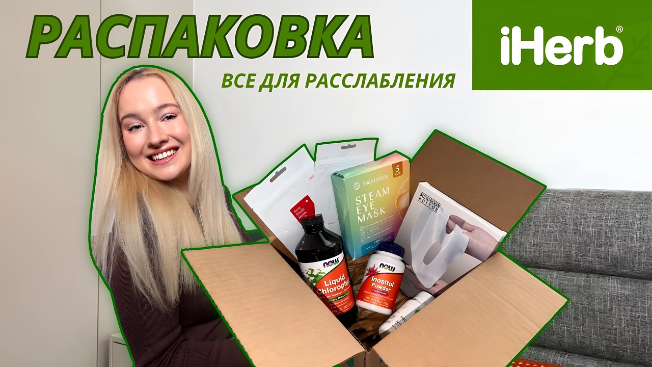Мои находки с iHerb: гидрогелевые маски и маски для сна