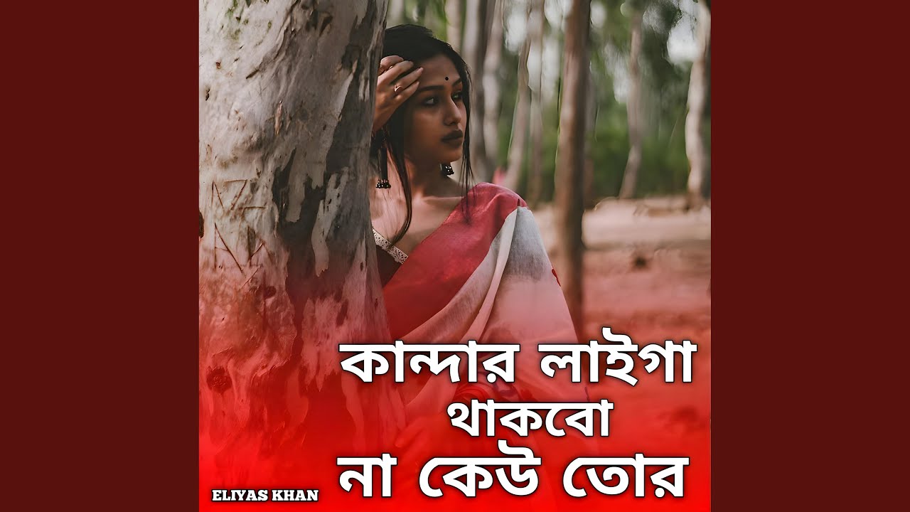 Kandar Laiga Thakbo Na Kew Tor