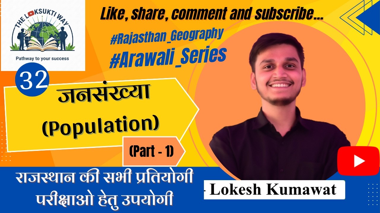 Class 32: राजस्थान में जनसंख्या (Population)  #rajasthangeography #RPSC #RSSB #population