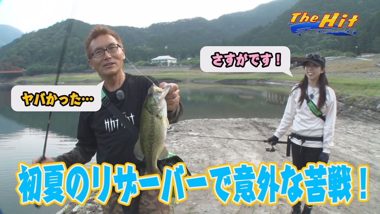 2022年6月29日【The Hit】デカイ見えバス沢山いるけど味見だけで困ったな