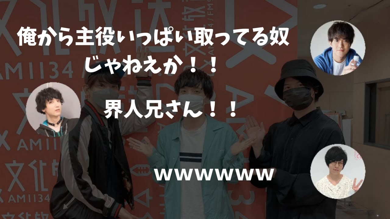 【声優】小林千晃に主役を奪われてブチ切れる石川界人ｗｗ
