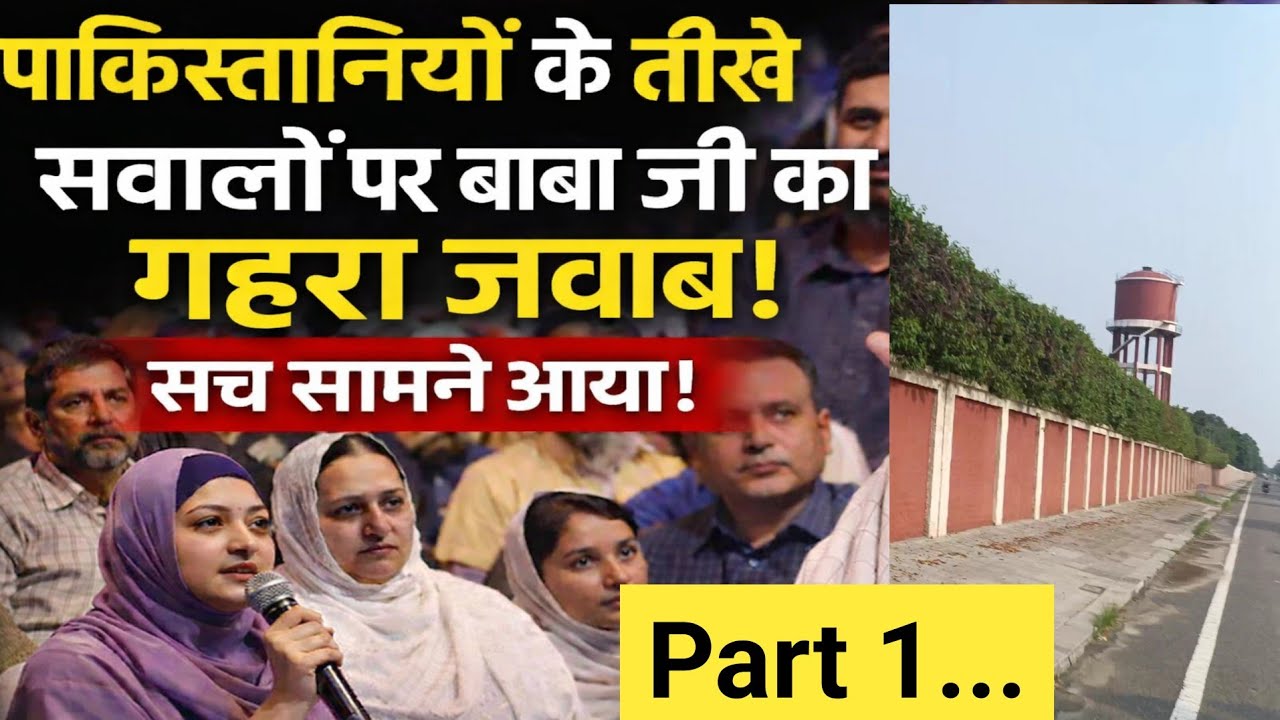 पाकिस्तानियों ने किए तीखे सवाल! Babaji ने दिए जवाब।  Babaji Question Answer