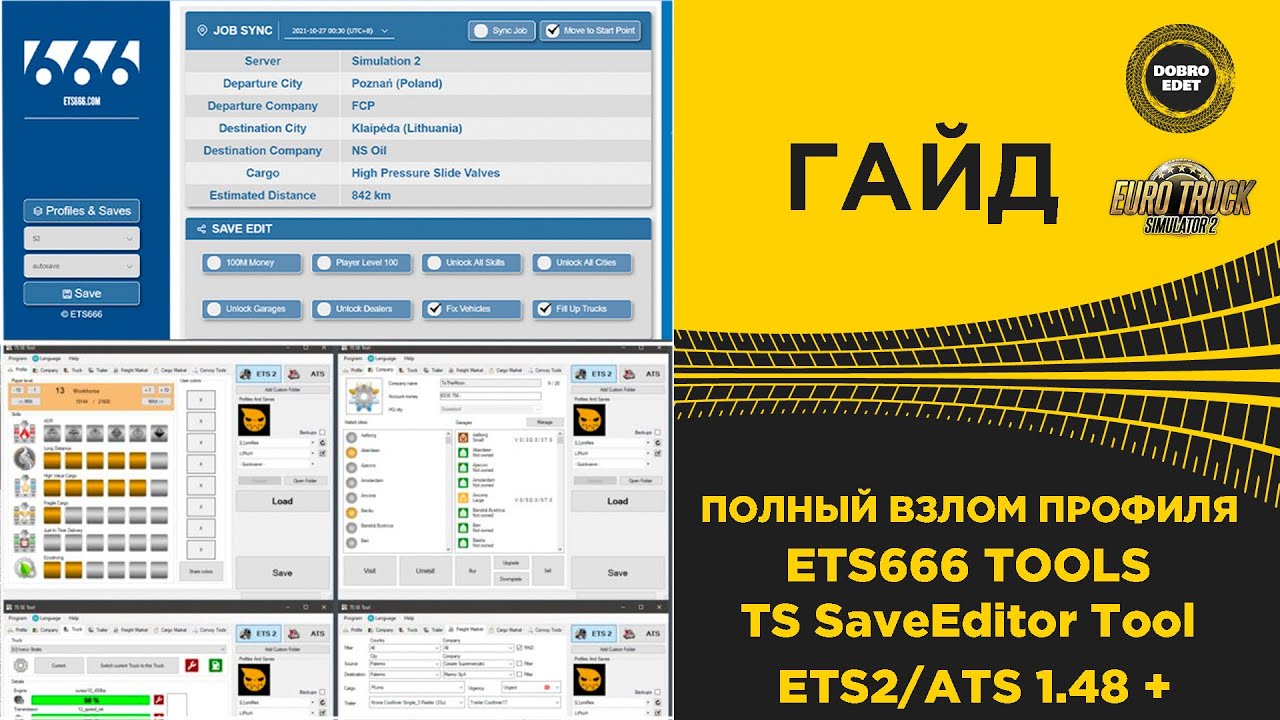 ✅ ПОЛНЫЙ ГАЙД КАК ВЗЛОМАТЬ ПРОФИЛЬ ETS2/ATS 1.48