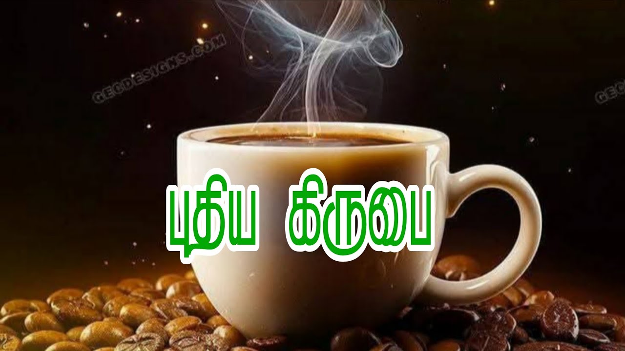 காலை தியானம்