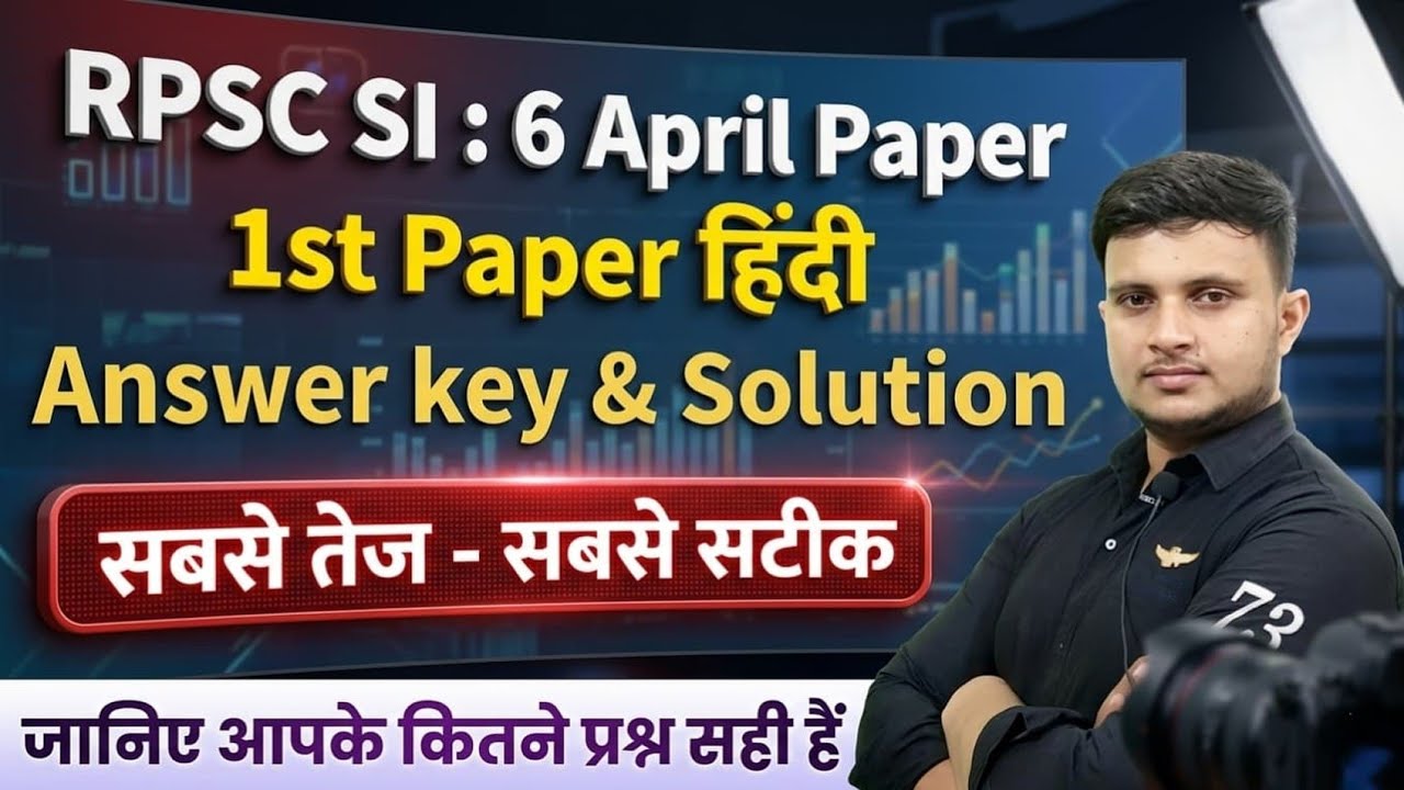 RPSC SI 6 APRIL HINDI PAPER SOLUTION & ANSWER KEY | Rajasthan si hindi paper solution 6 April