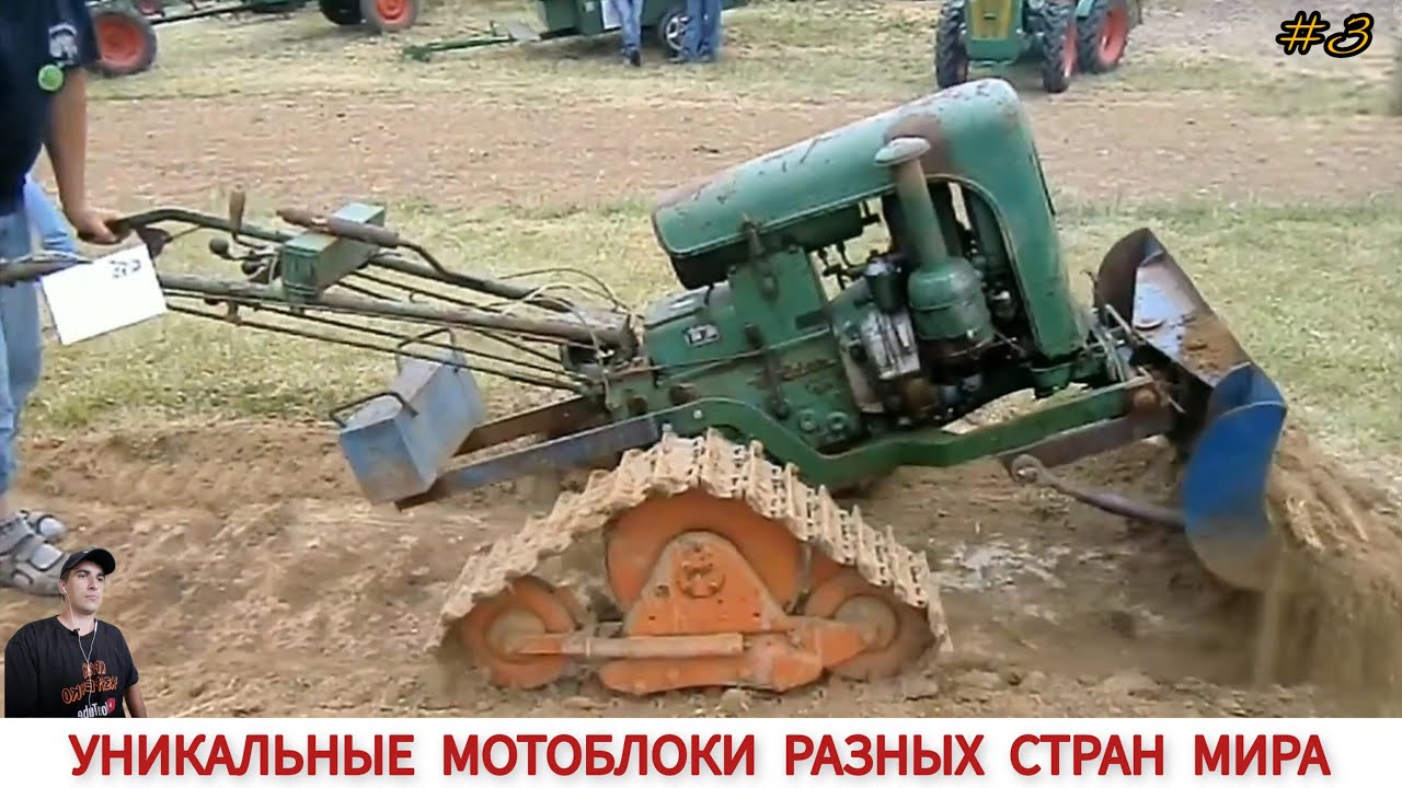 УНИКАЛЬНЫЕ МОТОБЛОКИ РАЗНЫХ СТРАН МИРА, В РАБОТЕ #3/ UNIQUE MINITRACTORS FROM DIFFERENT COUNTRIES