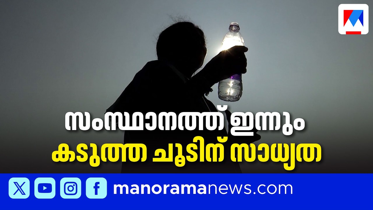 വിയര്&zwj;ത്ത് കുളിച്ച് കേരളം; പാലക്കാട് താപനില 40 ഡിഗ്രിയിലേക്ക് | Kerala Weather | Heat