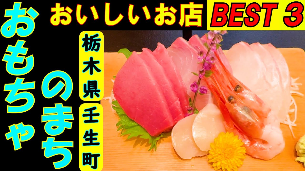 おもちゃのまちの タクシーの運転手さんに直撃インタビューしてみました。美味しいお店を2店教えてもらい 上位の3店を回ってみる企画です。