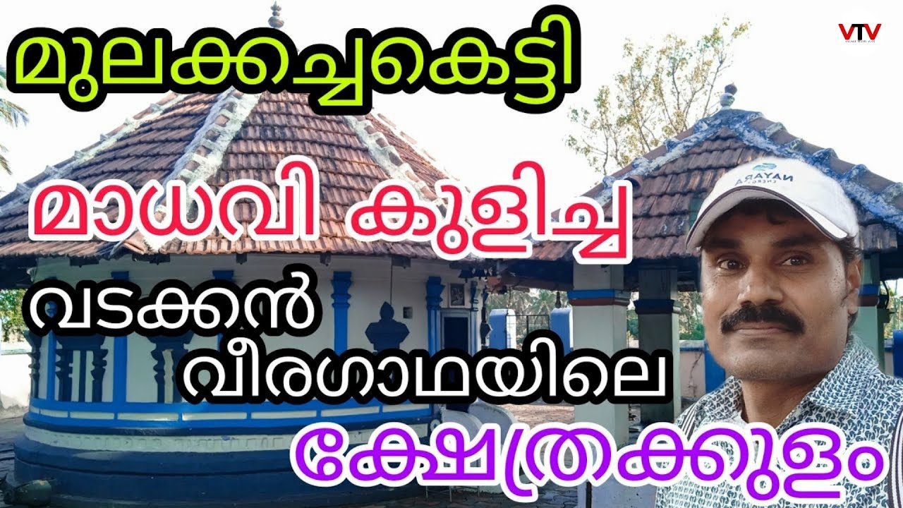 പാലക്കാടുള്ള ഈ കുളത്തിൽ ആണ് വടക്കൻ വീരഗാഥാ song shoot ചെയ്തത് ♥️/palakkad/pallassana