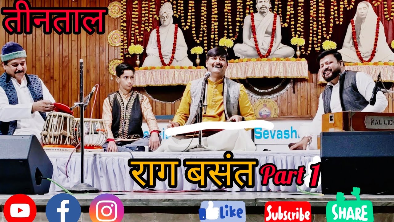 Raag Basant || राग बसंत || तीनताल || मधुर मुरली धुन कान्हा बजाई || Live || Ramkrishna Mission