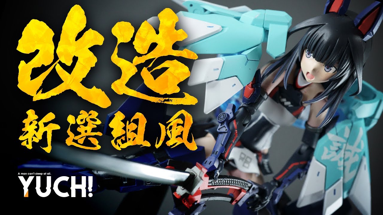 Custom Build! MEGAMI DEVICE KAEDE AGATSUMA / ALICE GEAR AEGIS / メガミデバイス 吾妻 楓