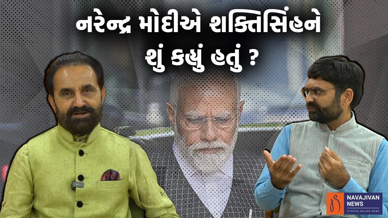 Narendra Modi એ Shaktisinh Gohil ને શું કહ્યું હતું ? | Loksabha Election 2024 | Gujarat Politics