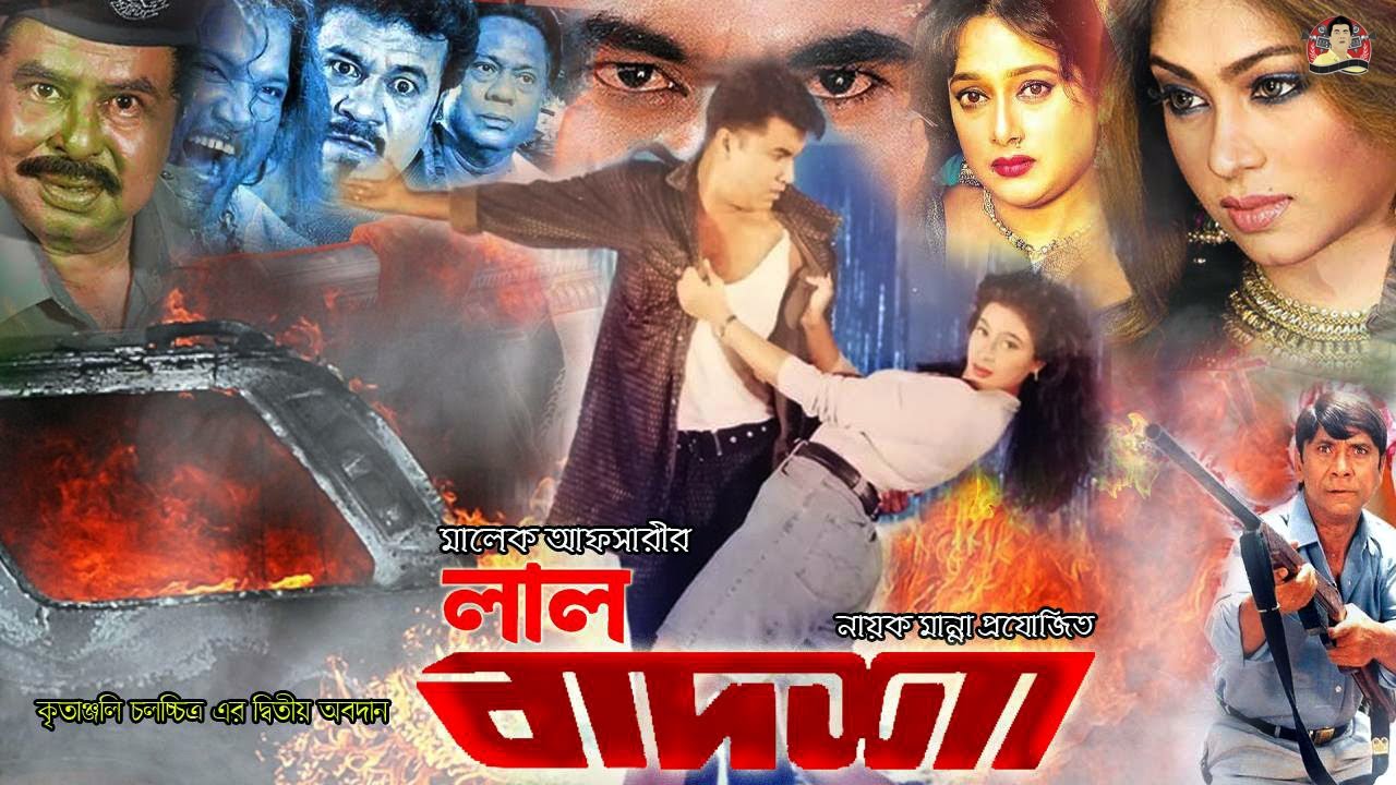 Lal Badhsha | লাল বাদশা | Full Movie | Manna | Popy | Eid 2021 | Kritanjoli