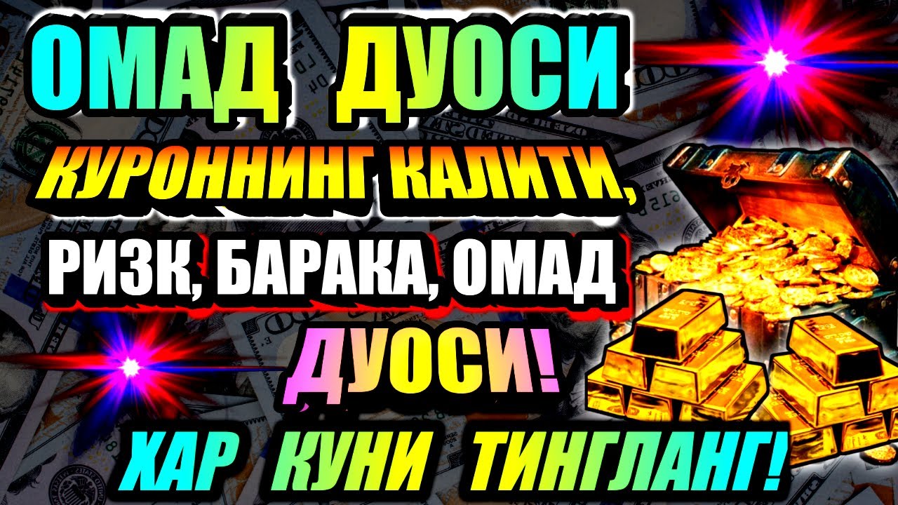 Иш йулларингиз очилади, кутмаган жойингиздан бойлик кела бошлайди, дуолар