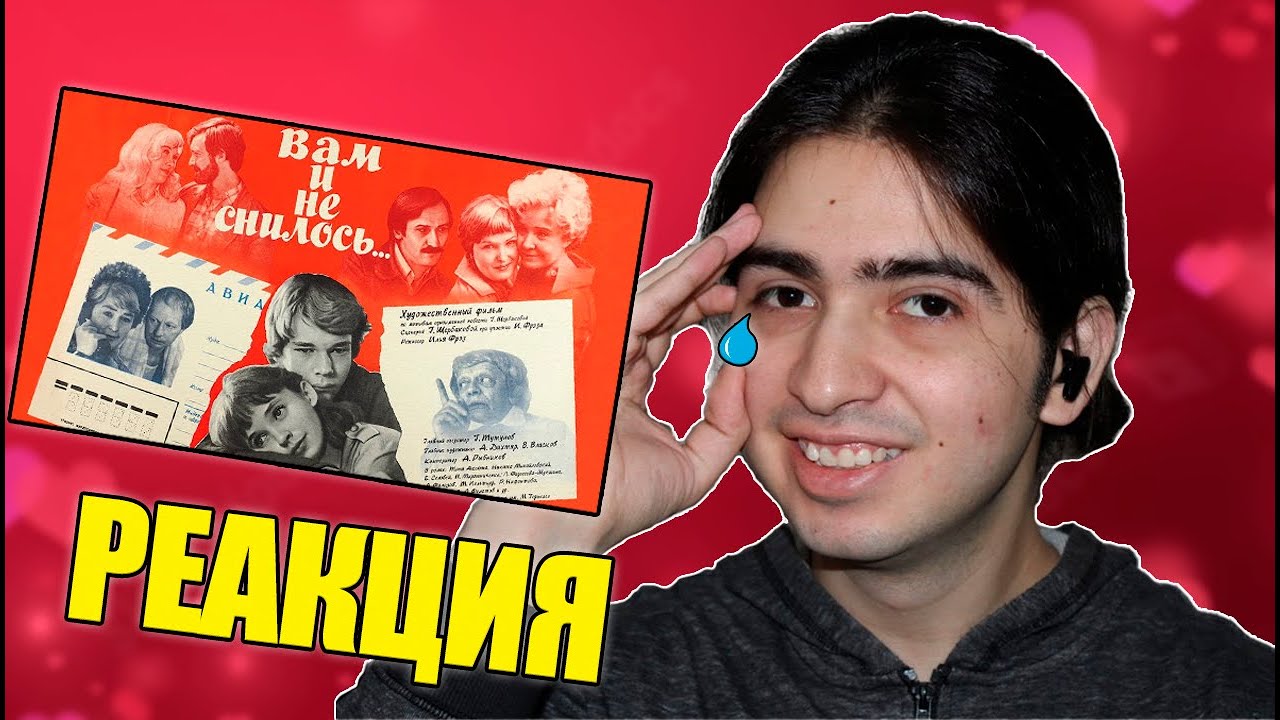 Реакция иностранца на фильм 