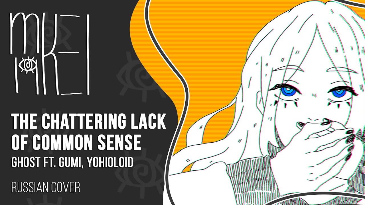 【m19 x Kari】 The Chattering Lack of Common Sense 【rus】
